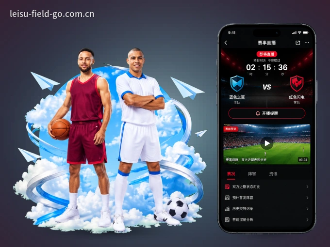 装雷速 APP，开赛信息及时收